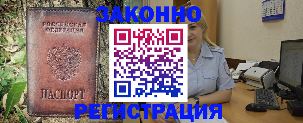 купить прописку в Тамбовской области